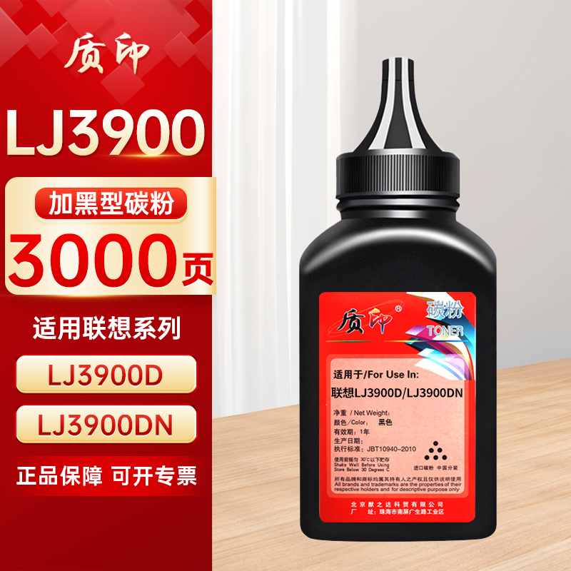 质印适用联想LJ3900DN硒鼓LD4639墨盒LJ3900D打印机墨粉碳粉LT4639碳粉