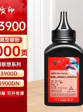 质印适用联想LJ3900DN硒鼓LD4639墨盒LJ3900D打印机墨粉碳粉LT4639碳粉