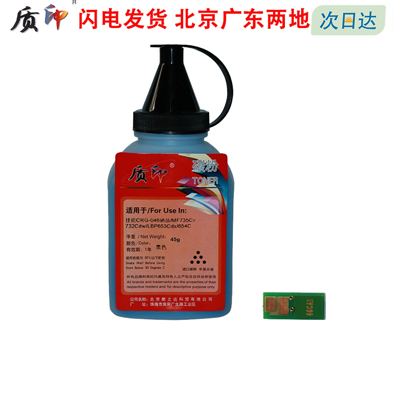 质印适用佳能MF735Cx碳粉