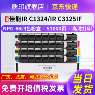 66粉盒C1324if墨盒C1325if墨粉IR C1335if 质印适用佳能NPG ADV EXV48碳粉盒 C1335ifc打印机硒鼓GPR
