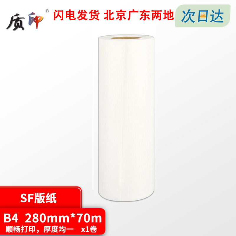 质印适用理想SF5231C腊纸