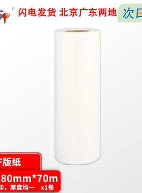 质印（ZHIYIN） 适用理想SF5231C腊纸5233C 5234C 5250 SF5232 版纸 SF版纸 B4 1卷