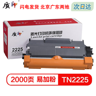 7460dn MFC7360n 7860dw墨粉DCP7057硒鼓 7290墨盒HL2240dr硒鼓MFC7470d 质印适用兄弟TN2225粉盒DCP7065dn