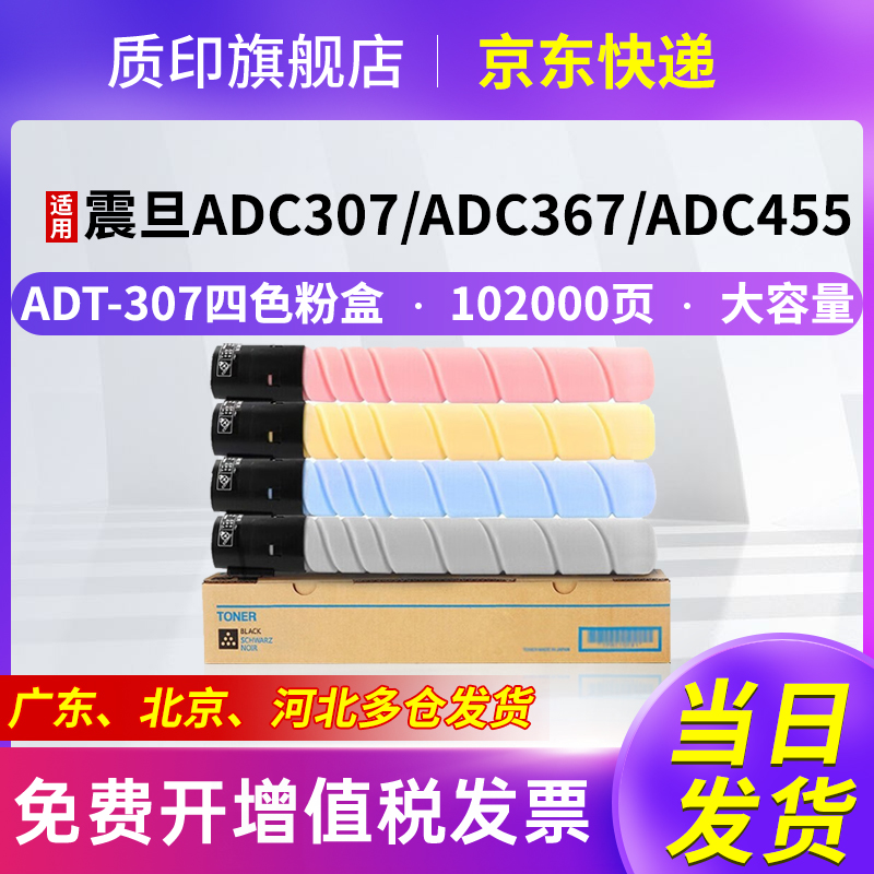 质印适用ADT307碳粉震旦AURORA