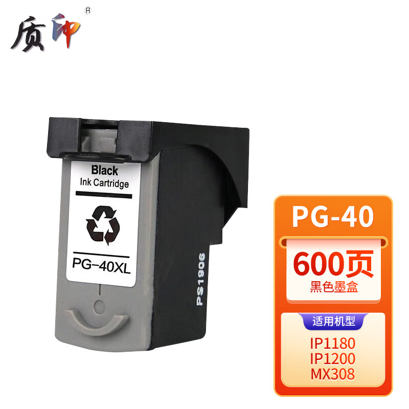 质印适用佳能PG-40黑色墨盒