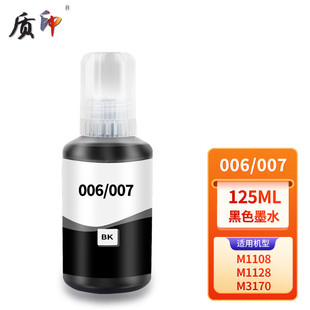 007墨水M1108 1140 1128 2140 1120打印机 3170 质印适用爱普生006