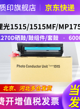 适用理光MP1270d硒鼓MP171/f/spf粉盒MP201f/spf墨粉MP1515 1515f/mf碳粉MP161 161f/spf感光鼓
