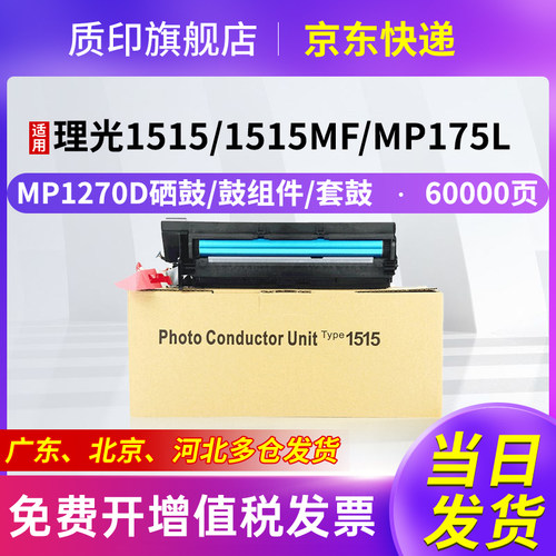 适用理光MP1270d硒鼓MP171/f/spf粉盒MP201f/spf墨粉MP1515 1515f/mf碳粉MP161 161f/spf感光鼓