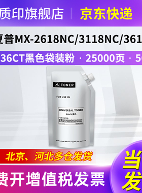质印适用夏普MX-36CT粉盒MX-3148nc 3618nc 2648nc 3140n 2618nc硒鼓3648nc 3118nc 2640n 3110n 黑色袋装粉