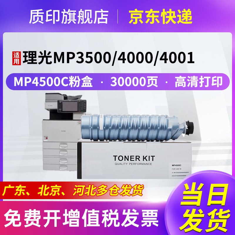 适用理光mp4500c粉盒打印机
