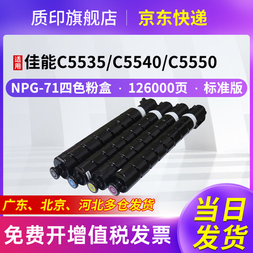 质印适用佳能NPG-71粉盒