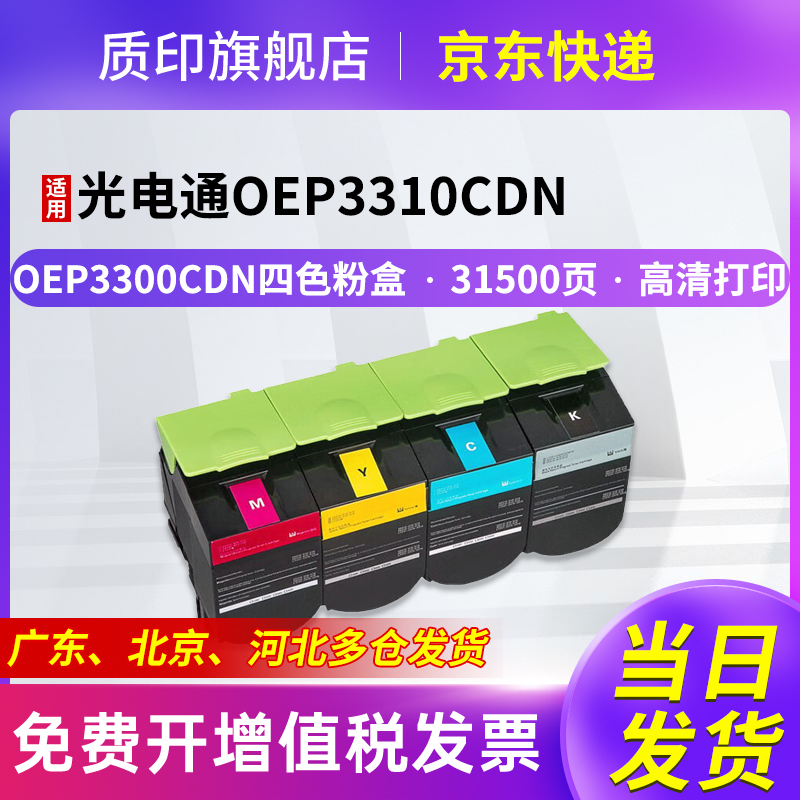质印适用光电通OEP3300粉盒OEP3300cdn硒鼓OEP3310cdn墨盒OEP3305cdn墨粉盒OEP3315cdn碳粉盒TCN33C1833