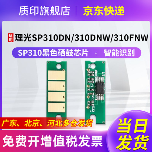 质印适用理光SP310硒鼓sp325snw墨粉312nw打印机SP311HC LC粉盒墨盒320sn SP310硒鼓芯片