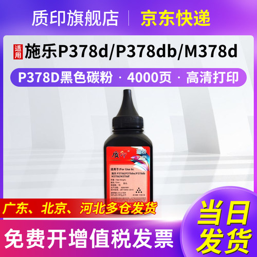 质印适用富士施乐P378d粉盒