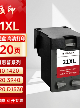 质印适用惠普21XL 22XL墨盒HP1410 1420 1430 3910 3920 3930 3940 2360 D1320 D1330 D1360 F2120 F2180