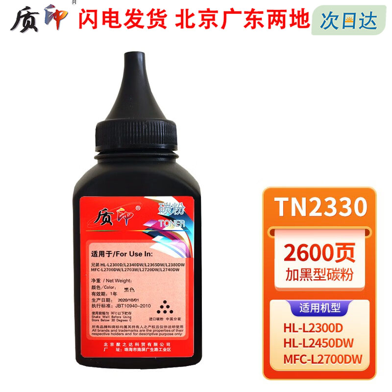 质印适用兄弟L2300D碳粉