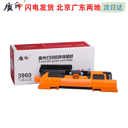 适用惠普Q3960A粉盒粉盒质印