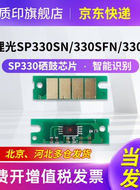 质印适用理光SP330硒鼓Aflclo SP330dn打印机墨盒sp330sn H L so330sfn芯片