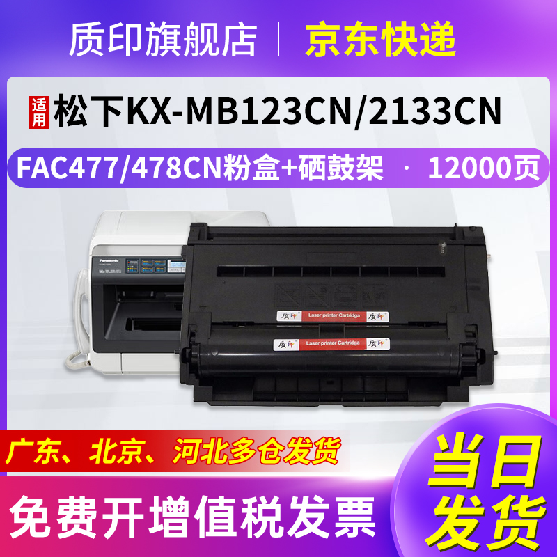 质印适用松下硒鼓墨盒