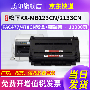 质印适用松下KX MB1985硒鼓2138粉盒MB2128CN墨盒MB1935CN墨粉2178CN