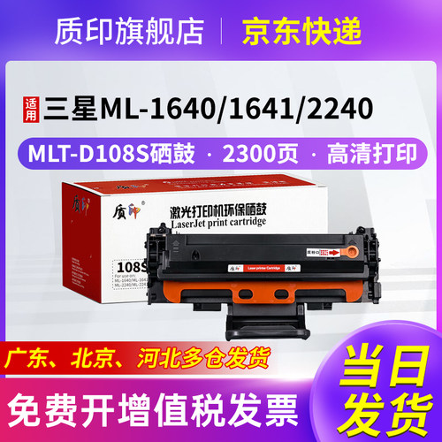 质印适用三星MLT-108S硒鼓
