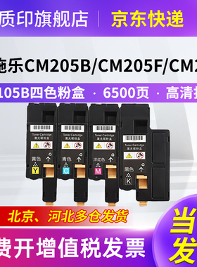 质印适用富士施乐CP105B粉盒CP205b墨盒CM205b墨粉盒CM205fw硒鼓CM205f碳粉CP215w CM215b CM215fw CM215f