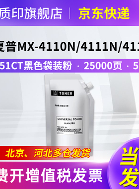 质印适用夏普MX-51CT粉盒5148nc MX5128nc墨盒4141n 4140n 4148nc硒鼓4128nc 4110n碳粉5111n 5140n 袋装粉