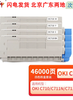 质印适用OKI C711粉盒C710打印机墨粉盒C711N;C711DN粉盒C710碳粉 C711黑色粉盒（11500页）