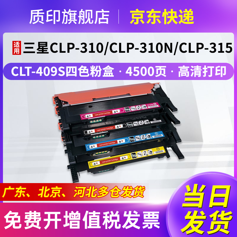 质印适用三星clx3175fn墨盒