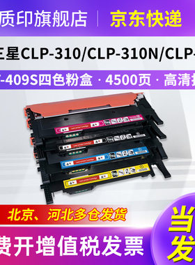 质印适用三星CLX3175FN墨盒K409S粉盒CLP315w硒鼓310n墨粉3170碳粉3185n