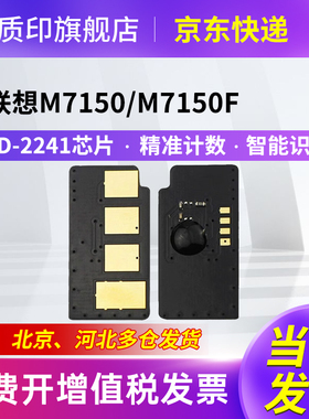 质印适用联想Lenovo LD2241芯片M7150F硒鼓M7150打印机墨盒粉盒LD2241H碳粉墨粉计数器