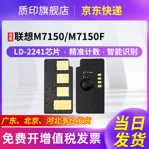 质印适用联想LenovoLD2241芯片