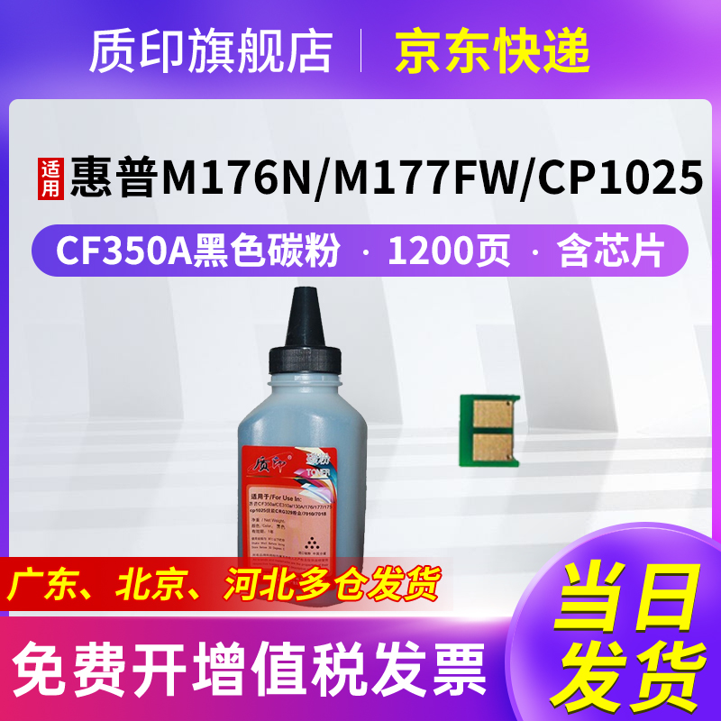 cf350a粉盒质印惠普130A墨盒