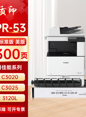 质印适用佳能GPR-53粉盒C3330F硒鼓NPG-67墨粉盒C3120L C3325打印机碳粉墨盒美版 GPR-53黑色粉盒