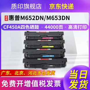 CF450A墨盒M653dn打印机墨粉Color M653dh LaserJet M653x M681f M652n 质印适用惠普M652dn硒鼓655a