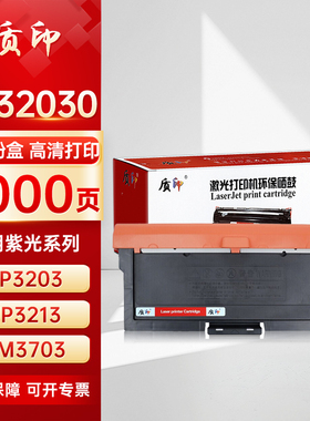 质印适用紫光UT32030粉盒UP3203/UP3213/UM3703/UM3713打印机硒鼓