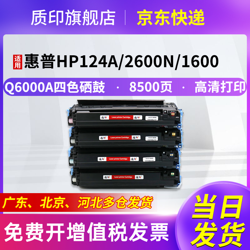 惠普硒鼓彩色激光打印机粉盒