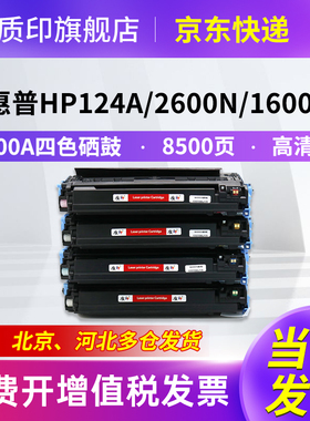 质印适用惠普Q6000A 124A硒鼓1600墨盒2600 2605打印机2600n/dn/dtn 2605dn/dtn墨粉CM1015MFP碳粉盒