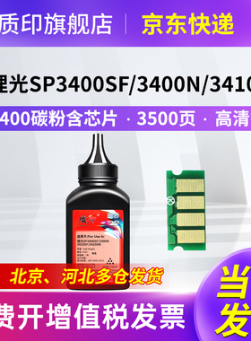 质印适用理光SP3400碳粉SP3400N 3410DN SP3500S 3510DN激光打印机硒鼓墨粉