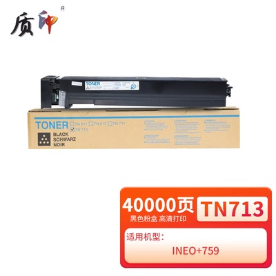 质印适用德凡TN713粉盒DEVELOP ineo+759硒鼓 打印机碳粉墨粉墨盒 TN713黑色粉盒