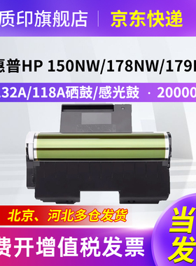 质印适用惠普118A粉盒MFP178nw硒鼓179fnw墨盒150a打印机碳粉盒150nw 2080A