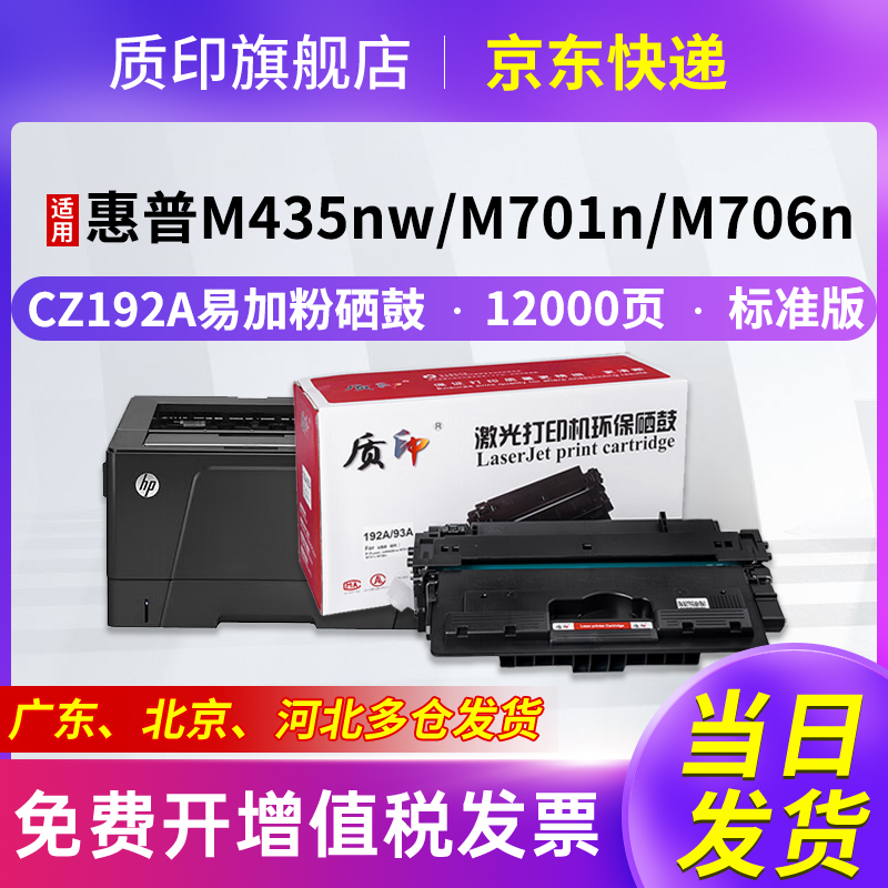 质印适用惠普cz192a硒鼓墨盒