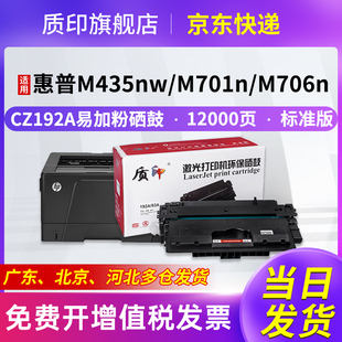 hp93A CZ192A 质印适用惠普M701n硒鼓M706n M701a墨盒M435nw打印机碳粉盒M706dtn