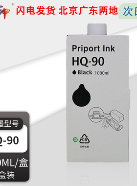 质印适用理光HQ90油墨 HQ9000 CP6346 CP4640D CP6340D油墨