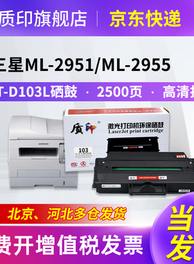 质印适用三星MLT-D103L硒鼓SCX4728HN墨盒FD打印机4705ND粉盒4729H墨粉fw