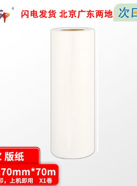 质印（ZHIYIN） 适用于理想CV CZ版纸CV1850C 1850N CV1860一体速印机蜡纸 CV版纸 B4版纸 1卷