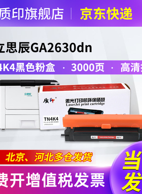 质印适用新北洋SNBC BLP-C1426I红黑双色激光打印机硒鼓TN4K3墨仓TN4R3粉盒 BLP-C1426I黑色粉盒（3000页）
