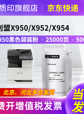 质印适用利盟C950粉盒C940de墨粉C945de硒鼓C950de C952 C954de复印机碳粉墨盒 黑色袋装粉