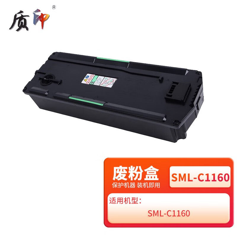 质印适用安普印SML-C1160粉盒SML-C1145硒鼓墨盒打印机复印机碳粉墨粉盒 废粉盒/废粉仓