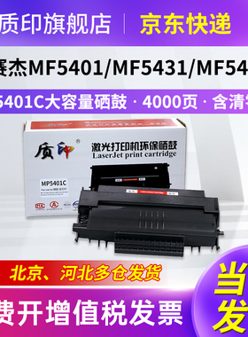 质印适用赛杰MP5401C硒鼓MF5461墨粉MF5461C联想M7025 M7125 LD2770